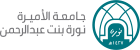 جامعة الاميره نورة بنت عبدالرحمن