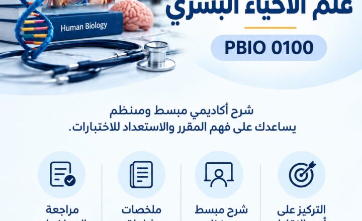 علم الأحياء البشري