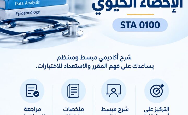 إحصاء حيوي