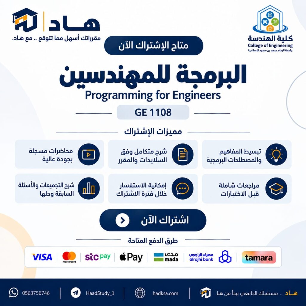 Programming for Engineers GE 1108