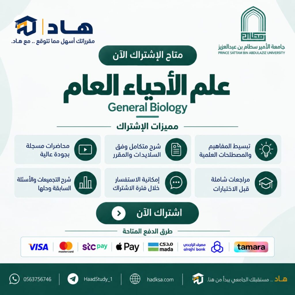 علم الأحياء العام