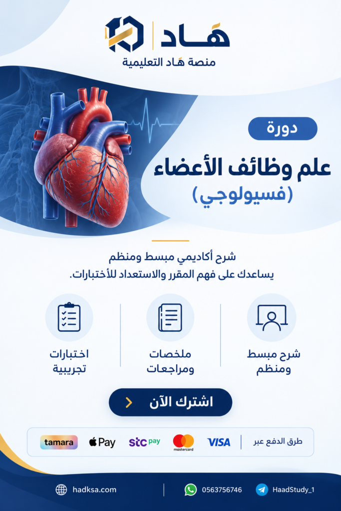 علم وظائف الأعضاء