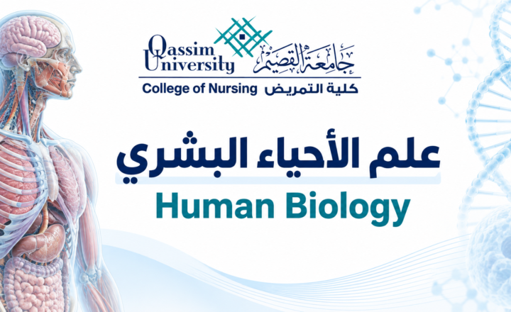 علم الأحياء البشري