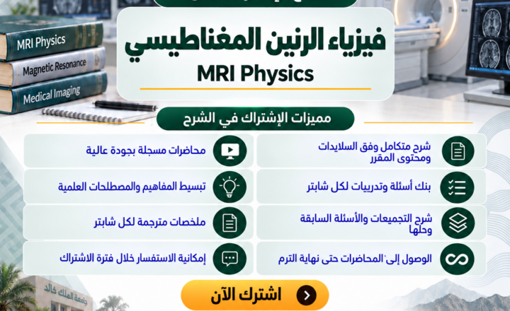 فيزياء الرنين المغناطيسي