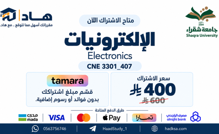 الإلكترونيات _ CNE 3301_407