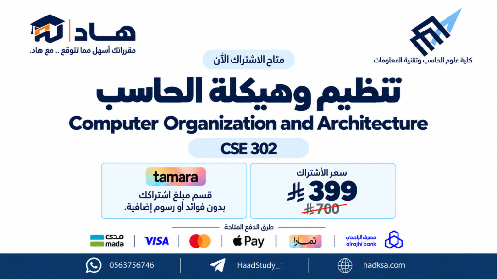 تنظيم وهيكلة الحاسب CSE 302