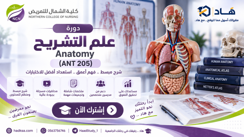 علم التشريح
