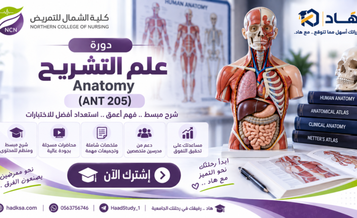 علم التشريح