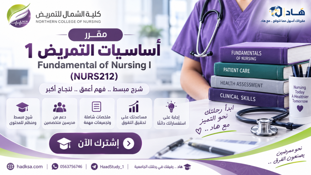 أساسيات التمريض 1