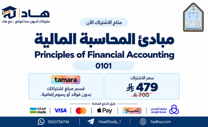 مبادئ المحاسبة المالية _ حسب 0101
