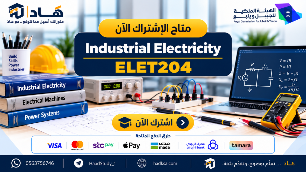 Industrial Electricity ELET204