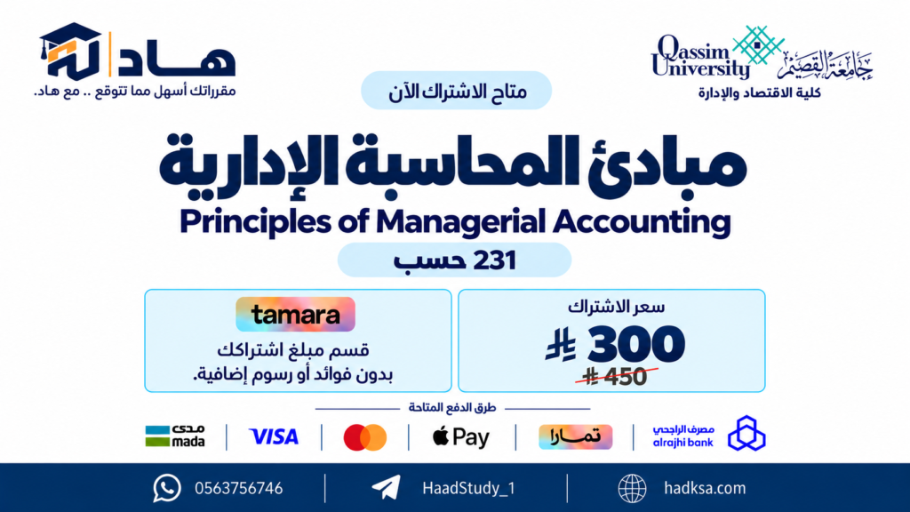 مبادئ المحاسبة الإدارية