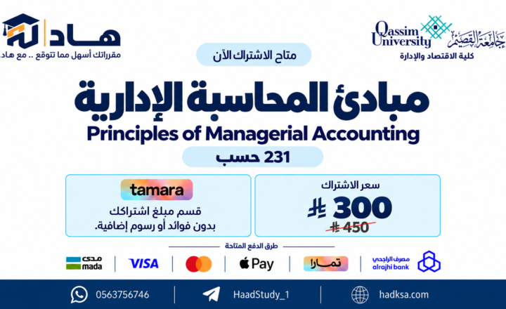 مبادئ المحاسبة الإدارية